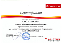 Сертификат официального дилера трубок для котлов Ariston